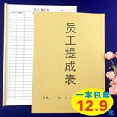 单员工 业绩提成表A4业务员业务提成项目美容表明细业绩提成师 包邮
