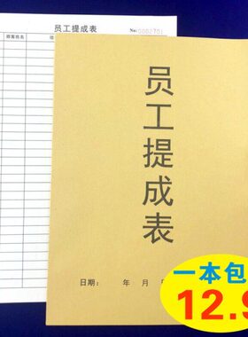 单员工包邮业绩提成表A4业务员业务提成项目美容表明细业绩提成师