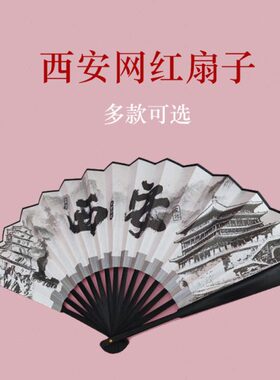 扇子折扇10景方寸景区言国潮绢土蹦迪网红西安特色著点扇布语大号