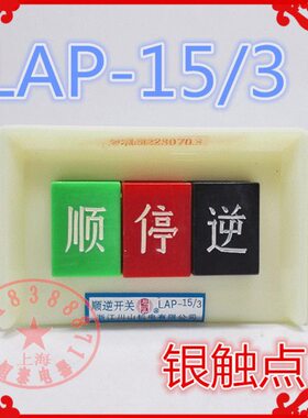 点LA川3相0 机电按钮V三 / 顺逆 38P倒顺15-开关银电机山原装