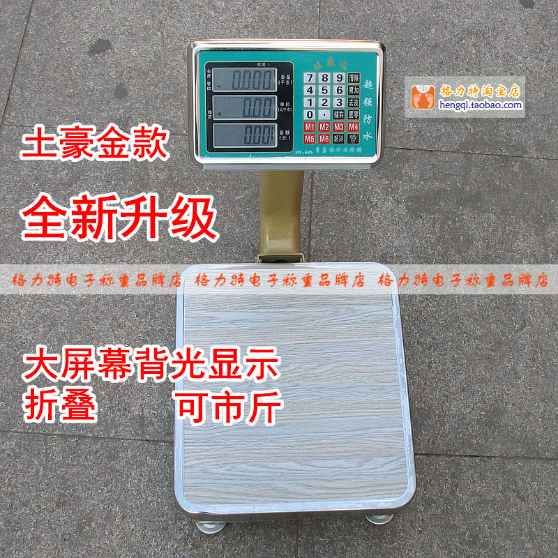 升级折叠电子秤台秤60KG100kgC电子称台称计价水果快递海鲜防水秤