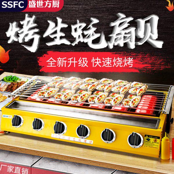 烤机串夜市扇贝烧烤炉盛世生蚝厨燃气烧烤炉摆摊烤肉商用烧烤炉方
