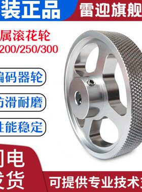 计米轮25030花MMMM 20MM轮计米滚E6B2专用金属同步轮0编码器0