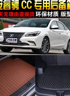 202221/改装/CC2018长安23/后备箱垫款尾箱垫睿骋配件//专用子19