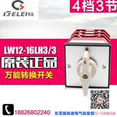 GE格L 旋钮 电源 LL3万能转换开关 E点 W银12开关16I切换磊