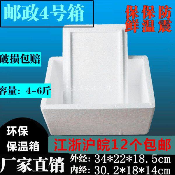 泡沫箱7号包邮件 多    6冷藏一4号5号保鲜盒号省市保温箱邮政