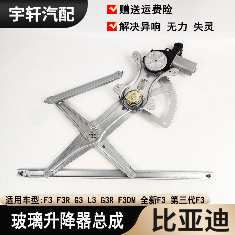 适配比亚迪F3升降器总成pF3RG3 L3车窗玻璃升降器电机支架前门升
