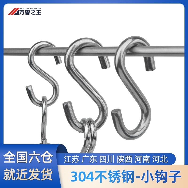 304不锈钢S型挂钩壁挂浴室厨房柜门窗帘晾衣钩腊肉O免钉M2/3/4/5/
