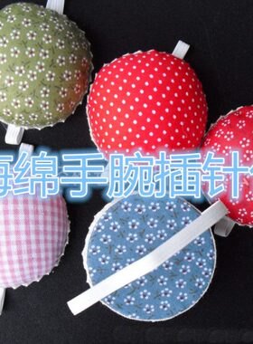 针道具海绵插针包包线立裁针插针手腕包插针