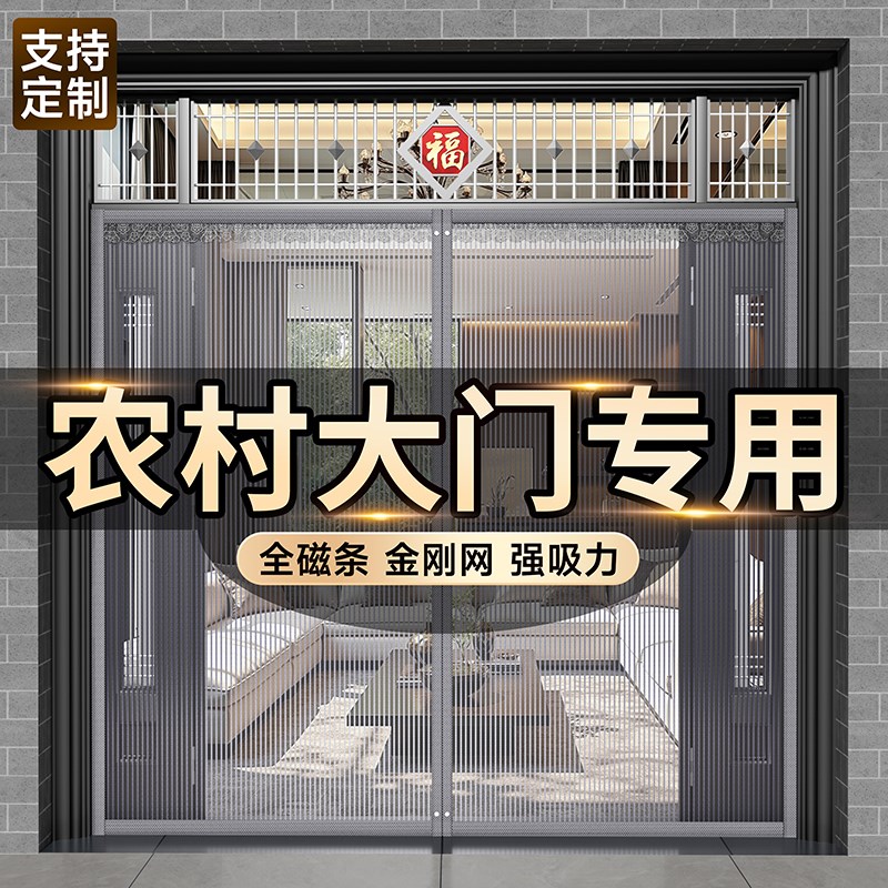 农村大门专用防蚊门帘2025新款高档磁性别墅入户T门自建房纱窗家