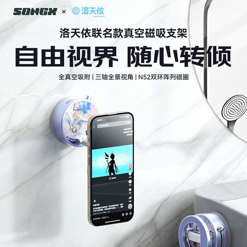 SONGX洛天依联名磁吸车载手机支架真空吸附2025新款吸盘导航架