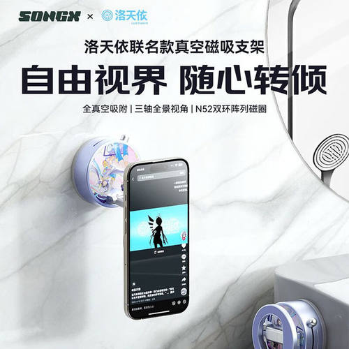 洛天依联名磁吸车载手机支架