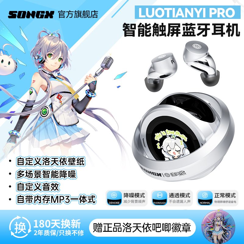 SONGX洛天依联名蓝牙耳机2025年新款智能触屏降噪自带内存MP3一体