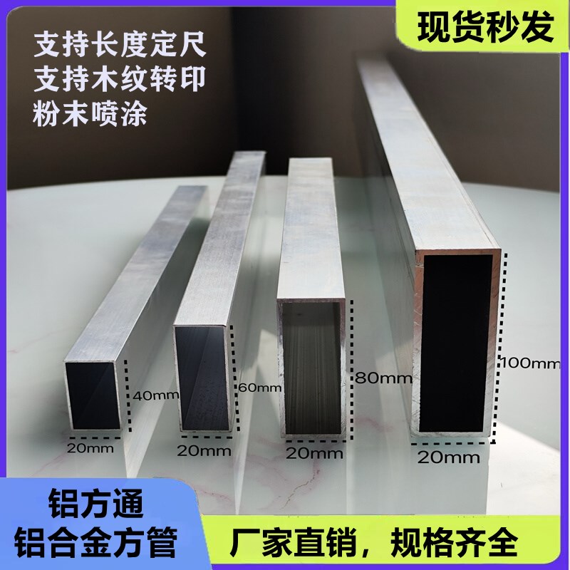 铝合金方管铝方通20x40x60x80矩形铝管四方扁通木纹铝方管铝型材