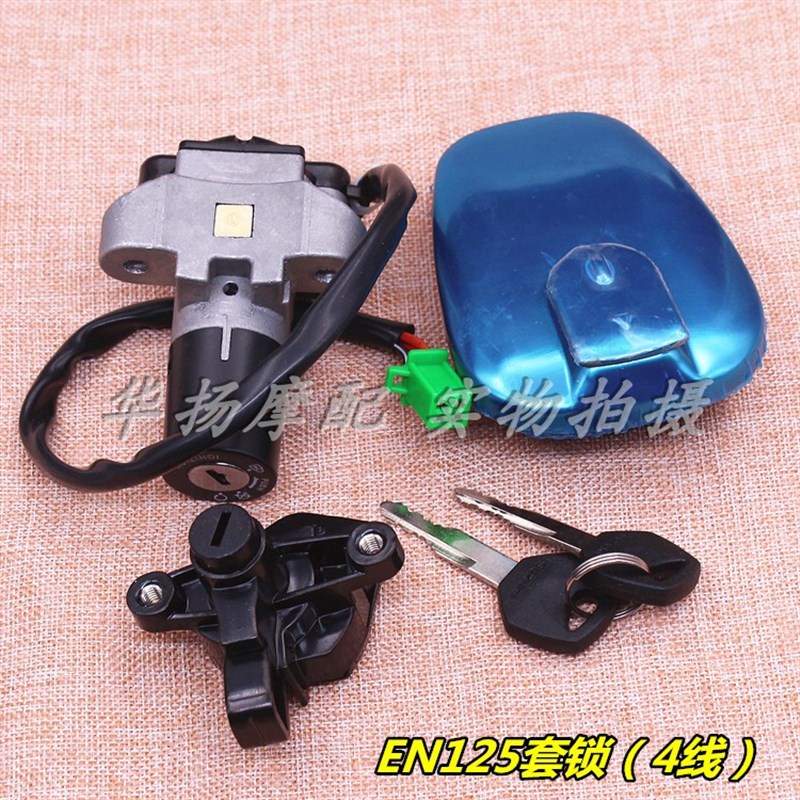 适用铃木摩托车锐爽EN125-2/2A/2E/2F套锁电门锁全车锁钥匙