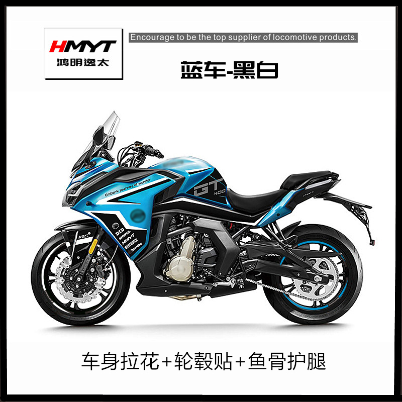 适用春风400GT改装全车拉花版花鱼骨护腿油箱贴轮毂轮圈贴纸贴花