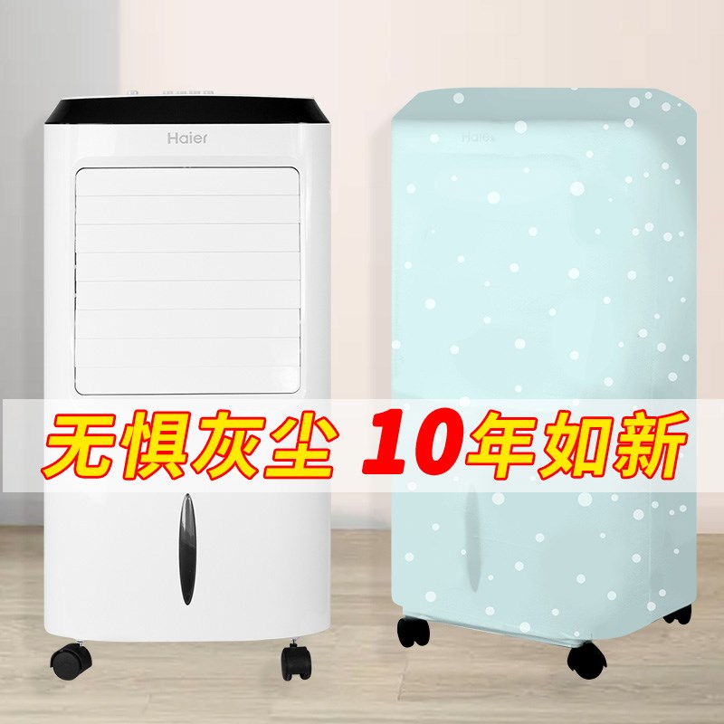 长方形移动空调扇套除湿机净化器适用海尔LG36水空调冷风扇防尘罩