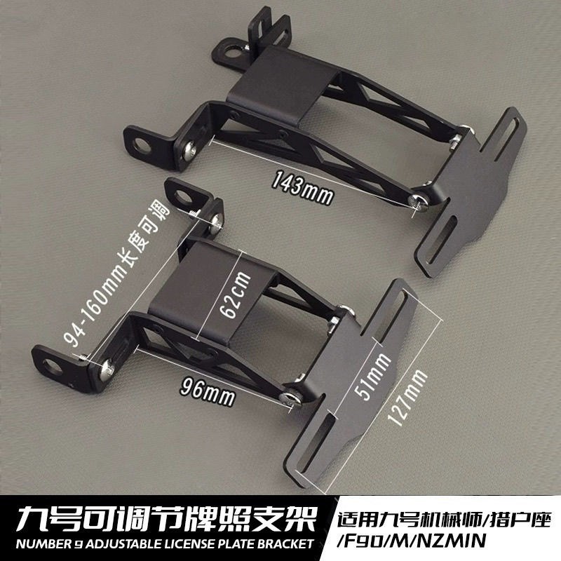 MMAX90猎户座DZ110P/F90/30C改装可调牌照车牌支架