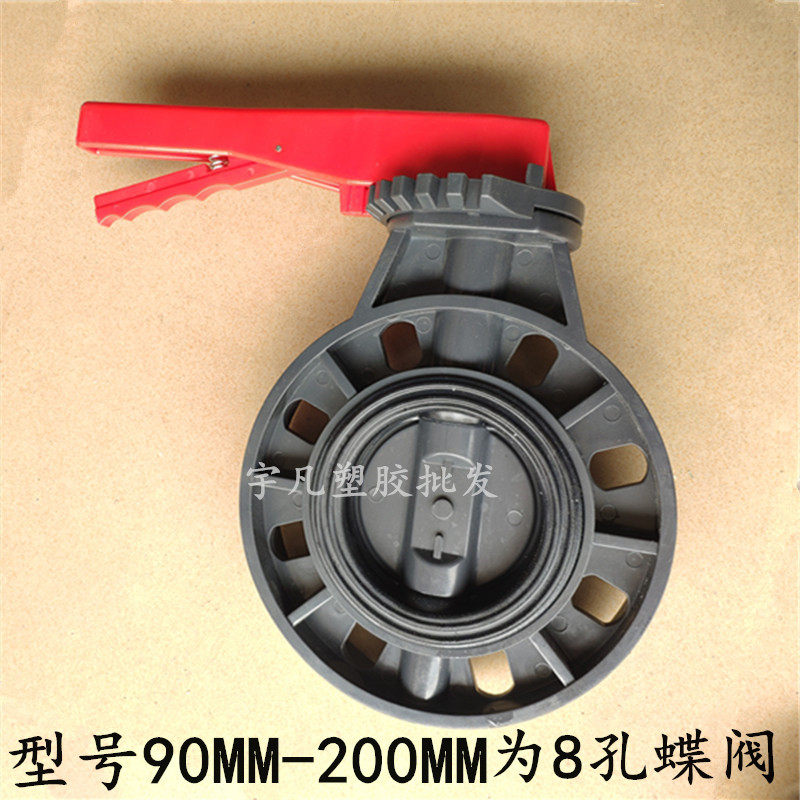 耐酸碱 蝶阀UPVC加强型手动塑料 碟阀化工管阀门开关63DN90对夹式