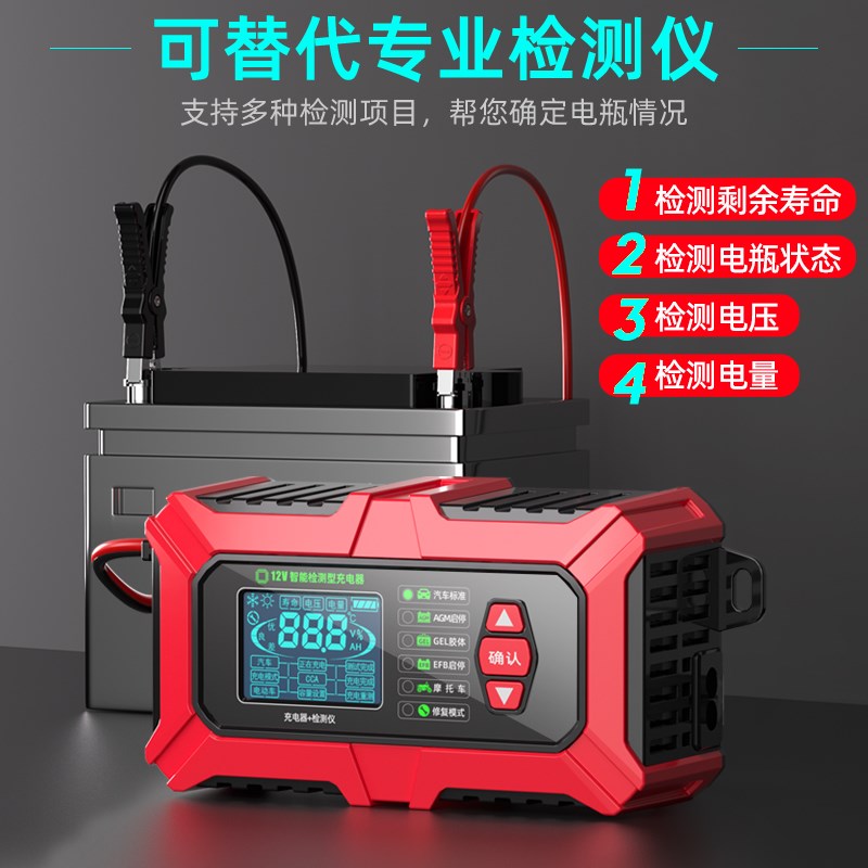 汽车电瓶充电器12v摩托车蓄电池充电器全智能修复电池寿命检测仪