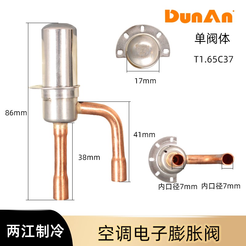 盾安电子膨胀阀5/6线DPF1.65C-B080/T1.65C37变频空调冷库电磁阀
