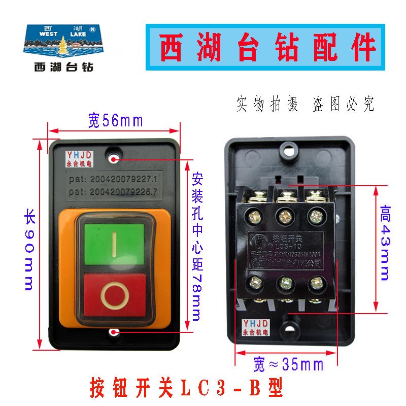 台钻按钮开关LC-10B型攻丝机开关 (LC3-10) 380V/220V 绞肉机配件