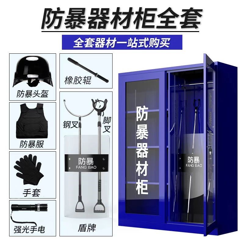 防暴器材装备柜学校保安器材架盾牌柜安防反恐防爆安保头盔钢叉柜