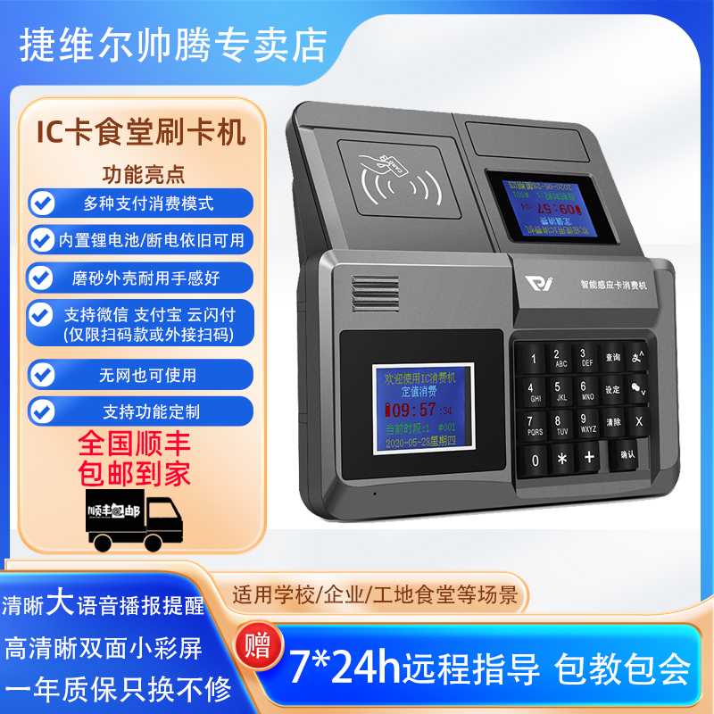食堂刷卡机消费机全套系统饭卡机打卡机员工饭堂餐厅刷卡消费一体