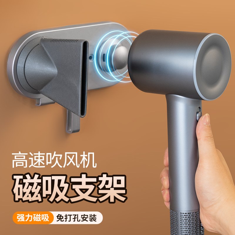 高速吹风机磁吸挂架免打孔壁挂适用于莱芬吹风机戴森康夫F9支架