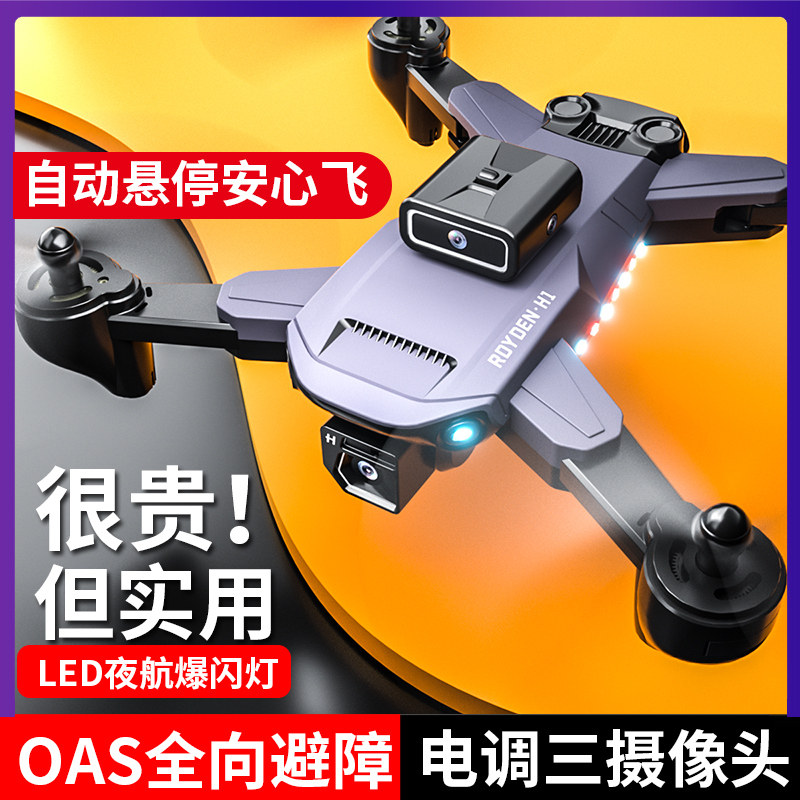 迷你无人机高清专业航拍官方旗舰店大号飞机模型遥控飞机穿越机大