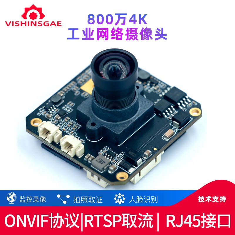 800万4K网络摄像头ONVIF协议RTSP推流工业摄像机RJ45接口超清广角