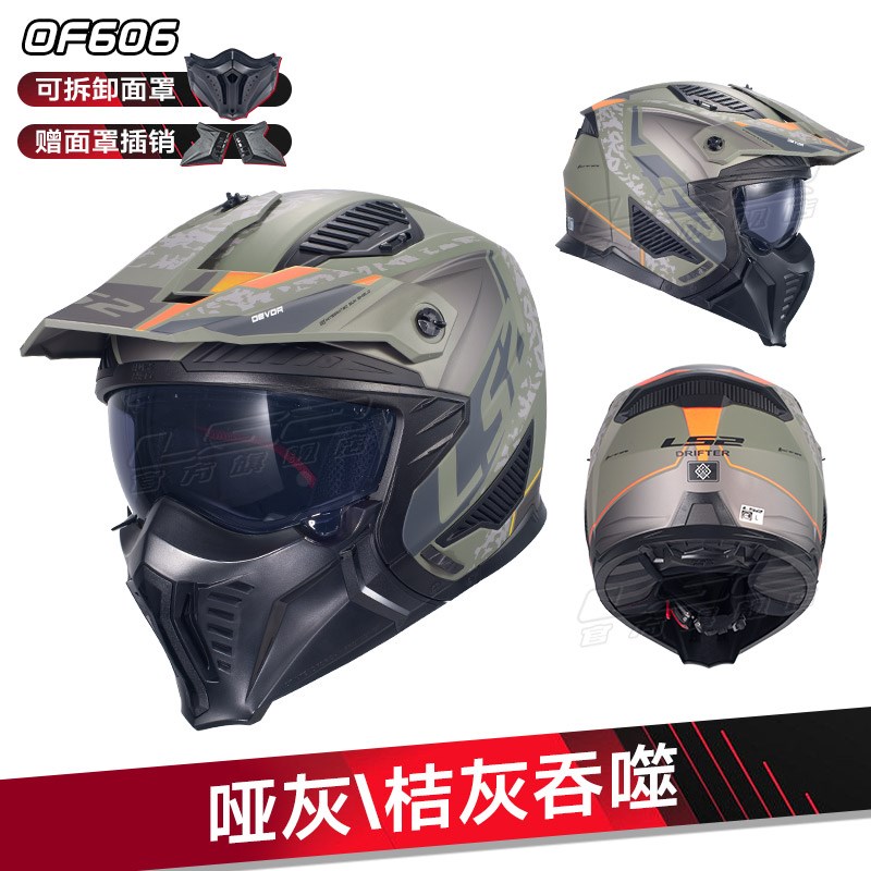 LS2新款摩托车头盔男女机车组合拉力半盔四季通用夏OF606