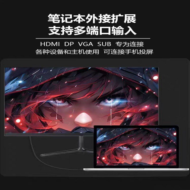 24英寸显示器电竞2K144HZ台式电脑27寸IPS游戏4K屏幕32寸高清办公