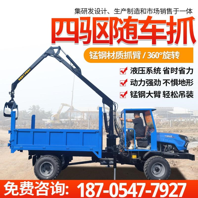 四驱随车抓农用爬山虎抓甘蔗抓毛竹运输车抓木机四不像随车抓