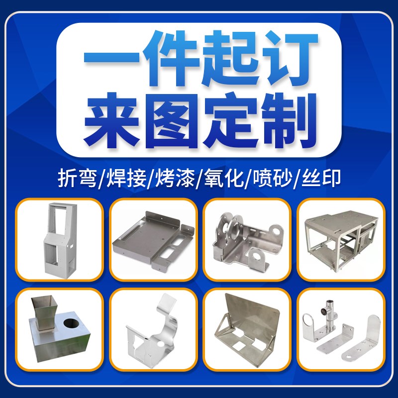 钣金件加工金属板铁板铜板铝板折弯201304不锈钢板材激光切割定制