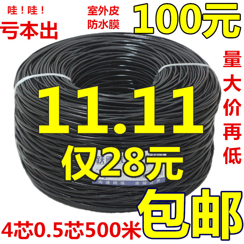 室外新料 4芯网线 500米网络电脑线 四芯监控综合双绞线一体 05芯