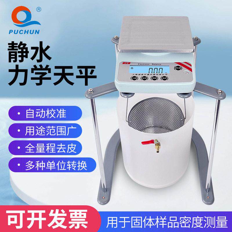 浦春静水天平JY5002力学天平净水天平5000g/0.1g浸水天平0.01g