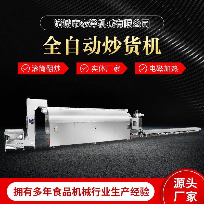 全自动坚果炒货机电磁加热滚筒炒货机榨油物料不锈钢炒货机定做,清洗/食品/商业设备,其他食品加工设备,淘宝优惠券,粉丝福利购,淘宝优惠卷