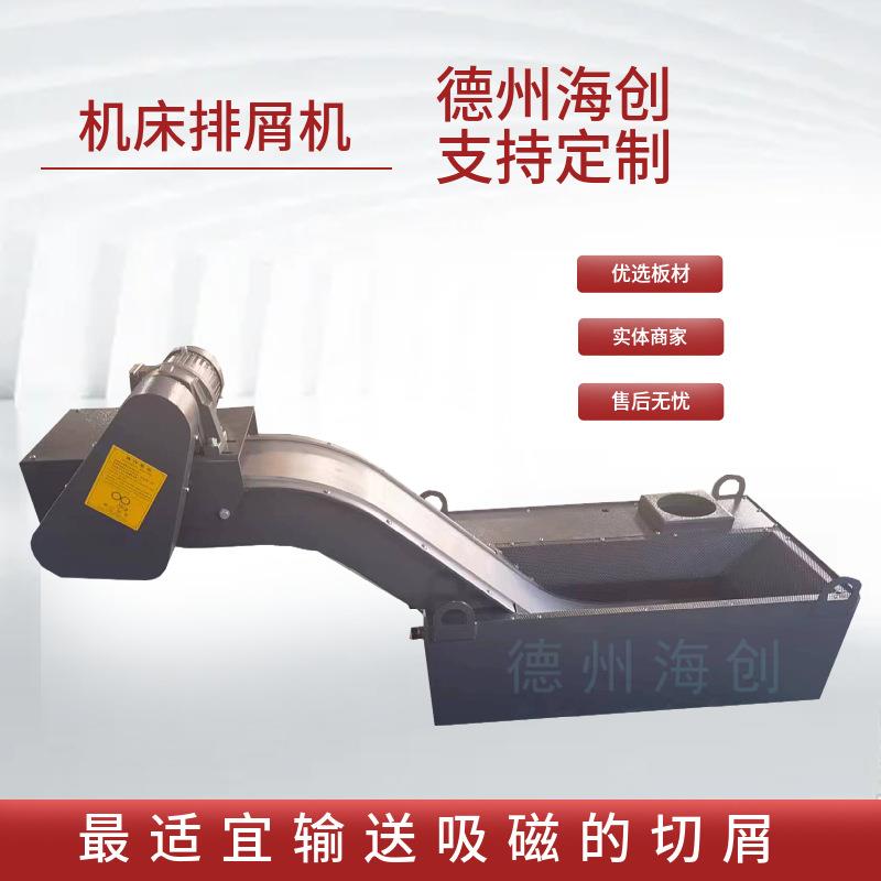 厂家定制加工中心机床铁屑输送机滚齿机自动废料刮板式磁性排屑机