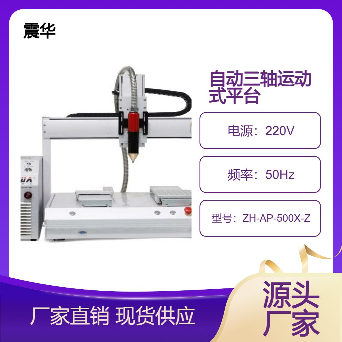 自动三轴运动型半导体芯片喷涂机等离子直喷清洗机可自由配置喷枪