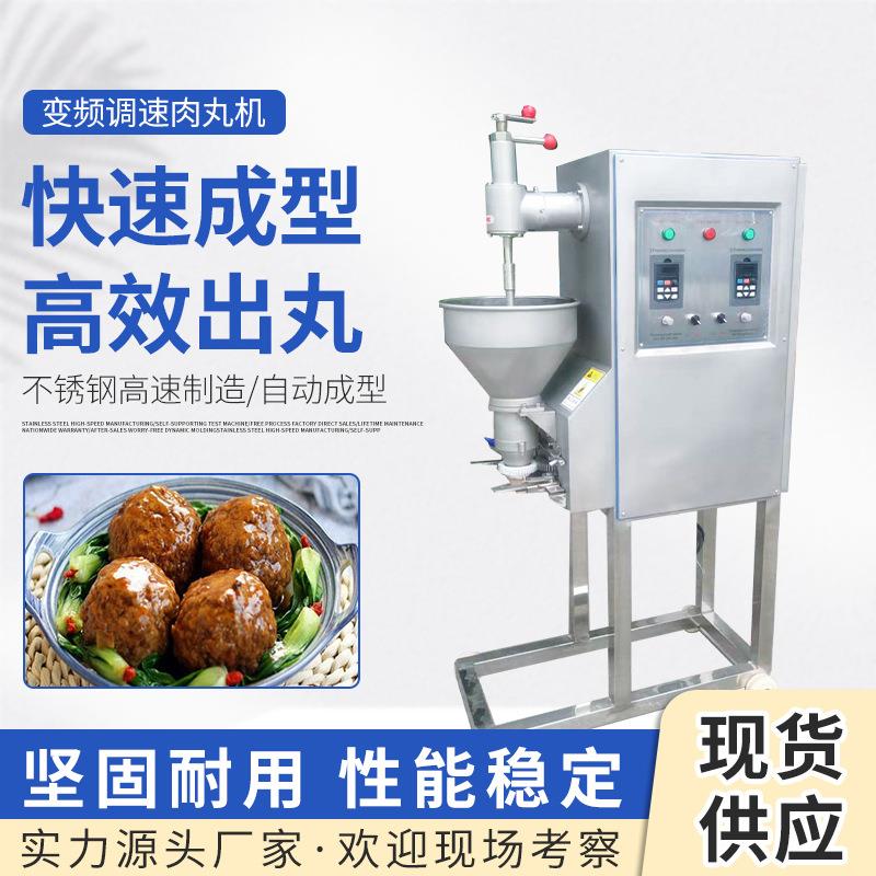 肉丸成型机商用全自动鱼丸搅拌机全自动包心肉丸子机