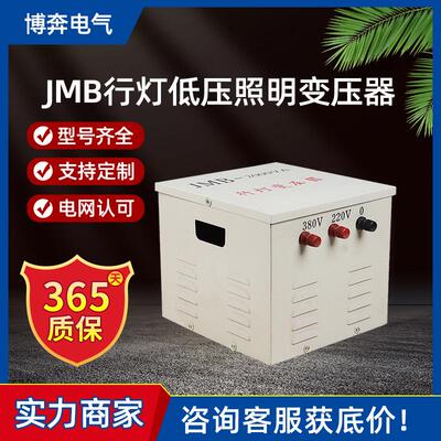 JMB行灯低压照明变压器220V380转6V12V24V36V110纯铜矿山工地