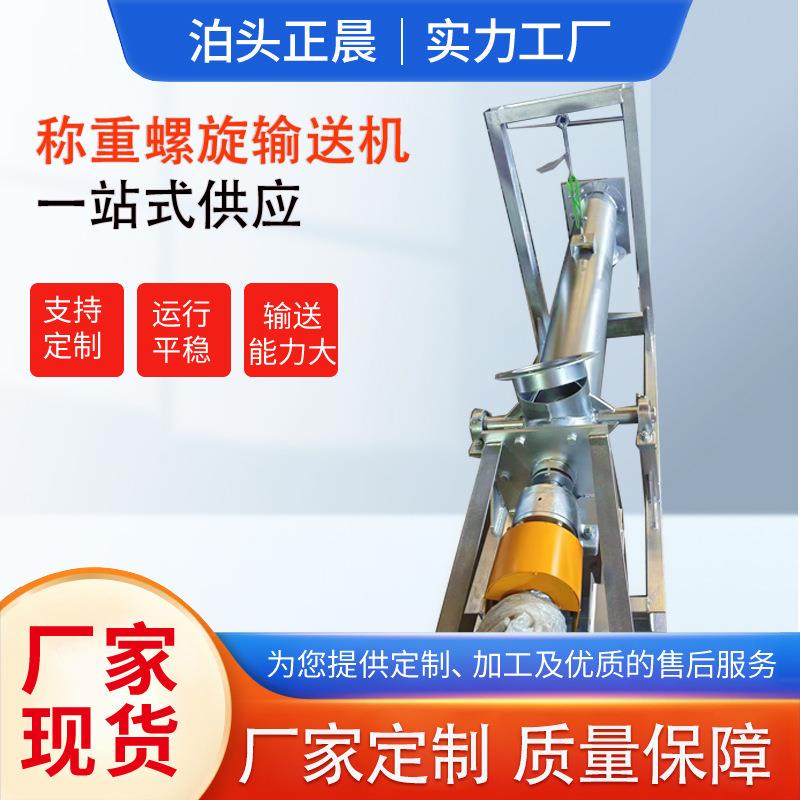 称重螺旋蛟龙输送机双层计量电子螺旋秤定量称重螺旋称重给料机