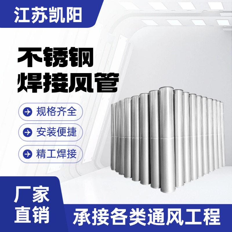 焊接风管不锈钢通风排烟环保通风除尘工业加厚抗压碳钢镀锌风管道