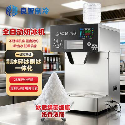 220KG韩式雪花制冰机冰淇淋绵绵冰机刨冰机摆摊雪冰机商用制冰机