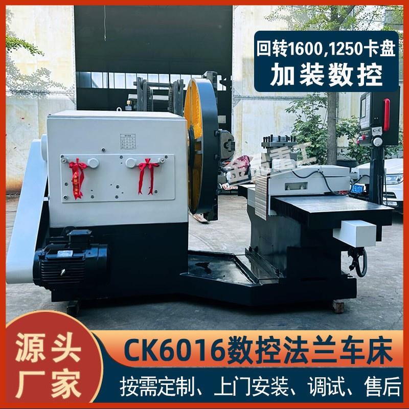 实力厂家CK6016数控法兰车床落地式大头车回转1600卧式车床