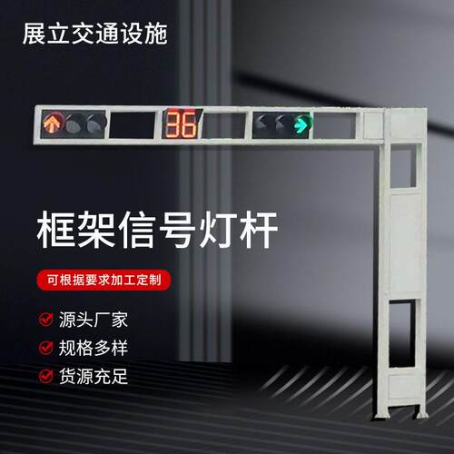 框架式交通信号杆红绿灯警示灯信号灯杆监控指示牌龙门架标牌反光