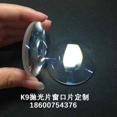 光学窗口片玻璃镜片K9抛光片bk7镀膜衬底透光好折射率高下单前咨