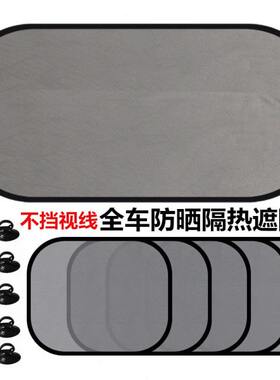 无孔侧夹网纱 车用遮阳挡太阳挡侧挡汽车前档遮阳挡隔热后挡侧挡