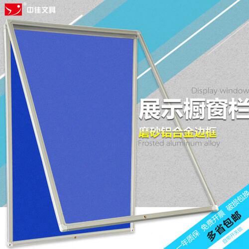 中佳展示橱窗栏90*60cm公告栏宣传栏留言栏通告栏信息栏告示栏